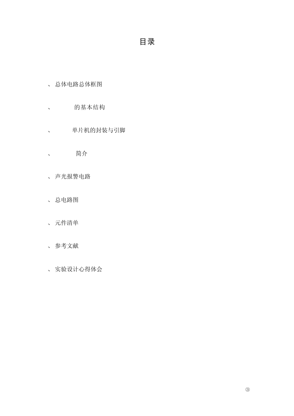 火灾报警器电路设计_第3页