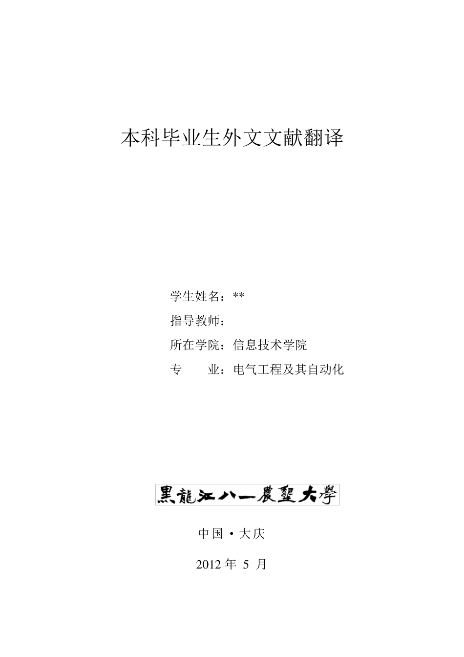 火灾报警外文文献翻译_第1页
