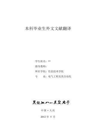 火灾报警外文文献翻译