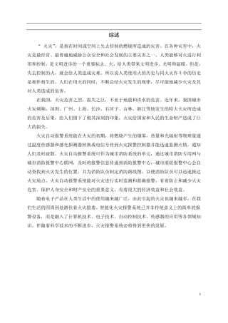 火灾报警器课程设计