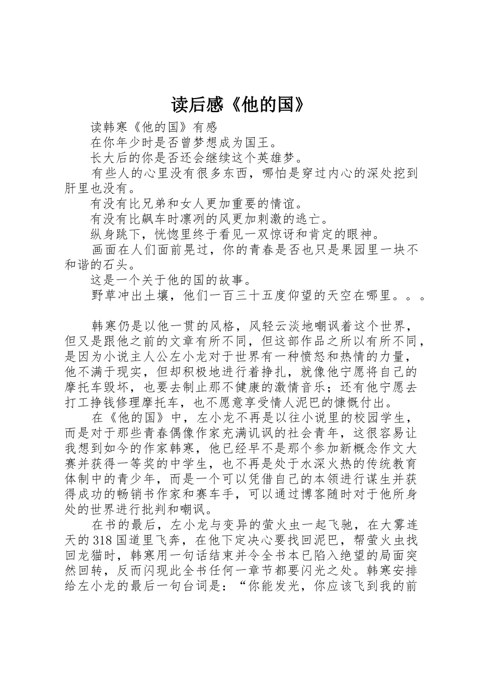 读后感《他的国》_第1页