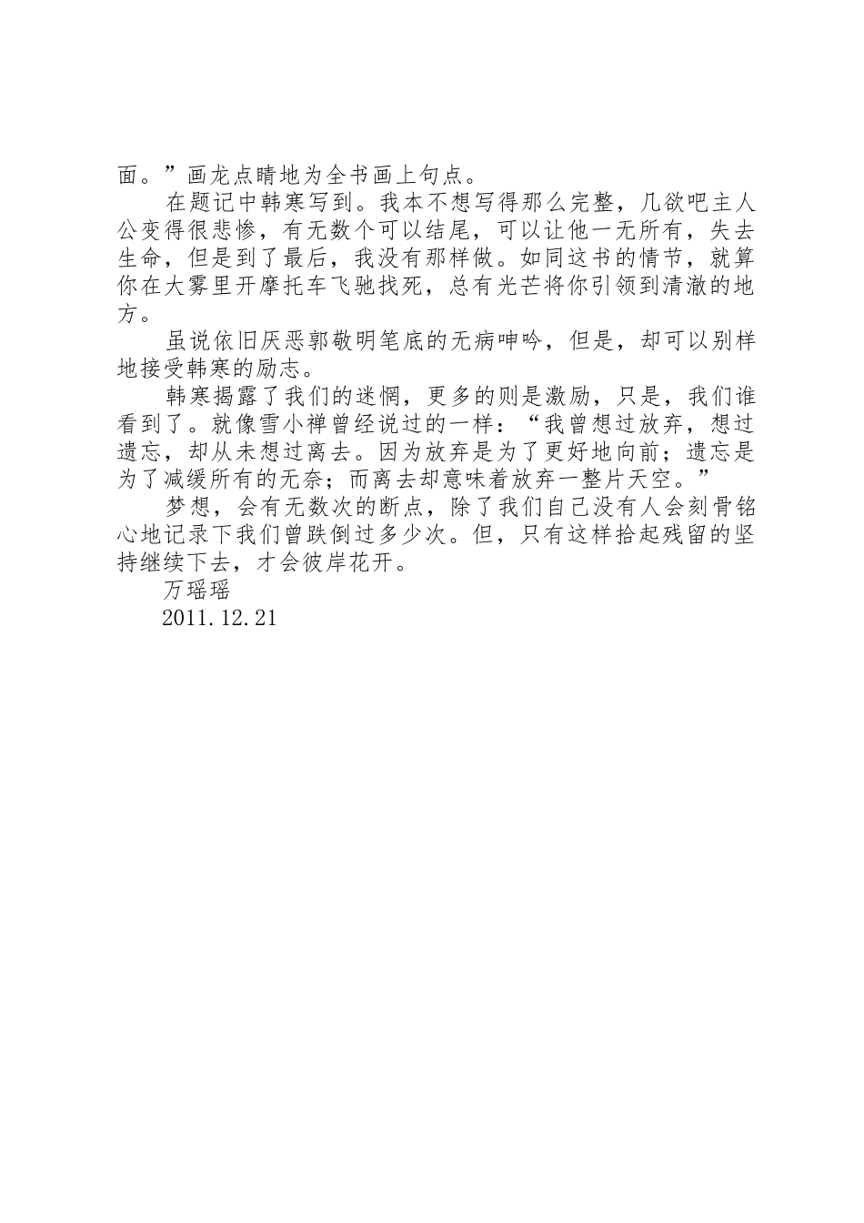 读后感《他的国》_第2页