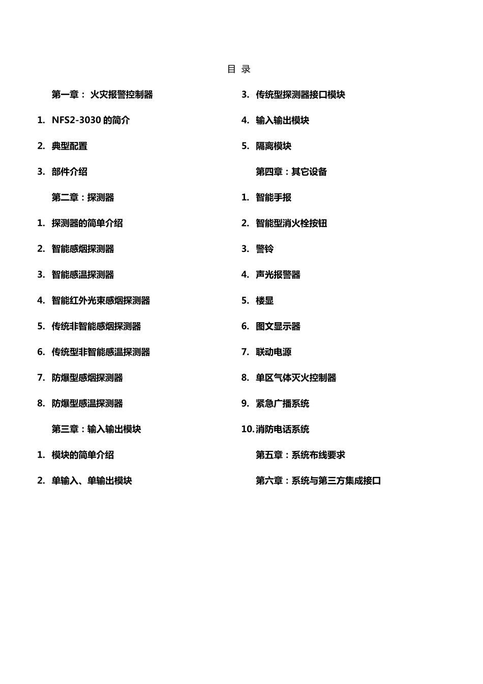 火灾报警控制器诺蒂菲尔技术手册Notifier_第2页
