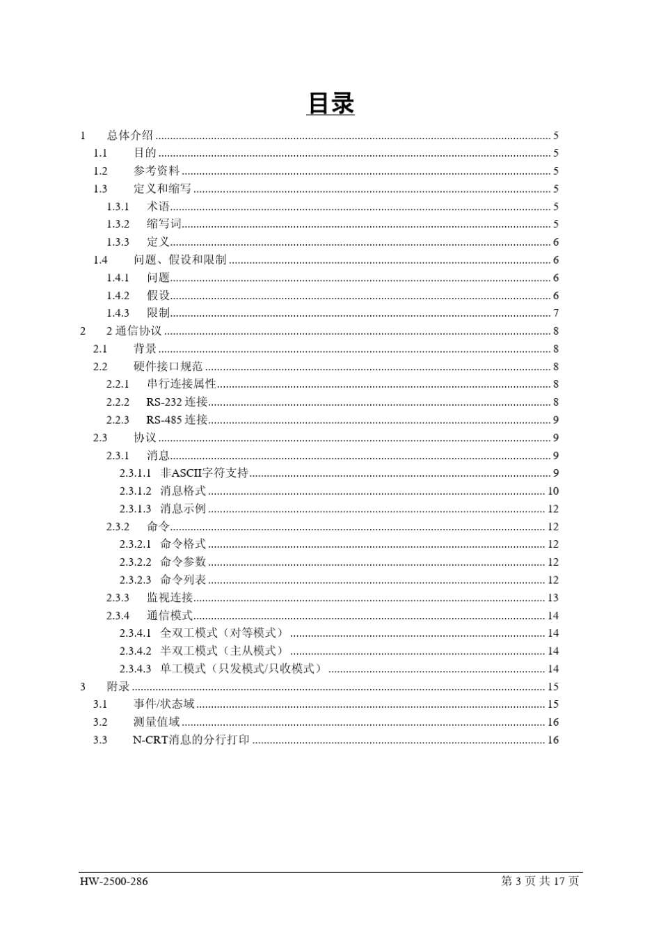 火灾报警控制系统PCRT协议_第3页