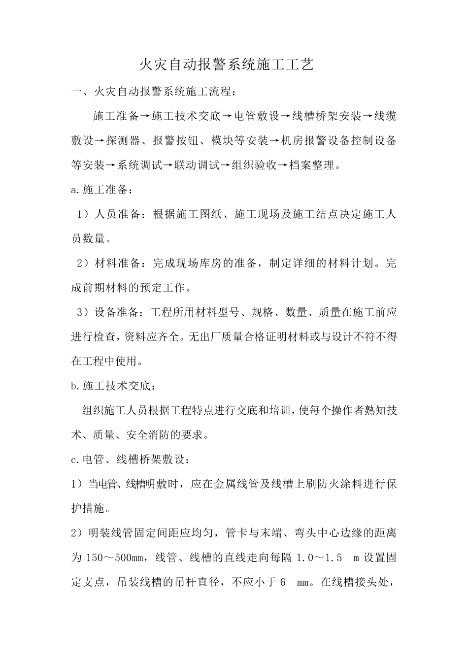 火灾报警施工流程_第1页