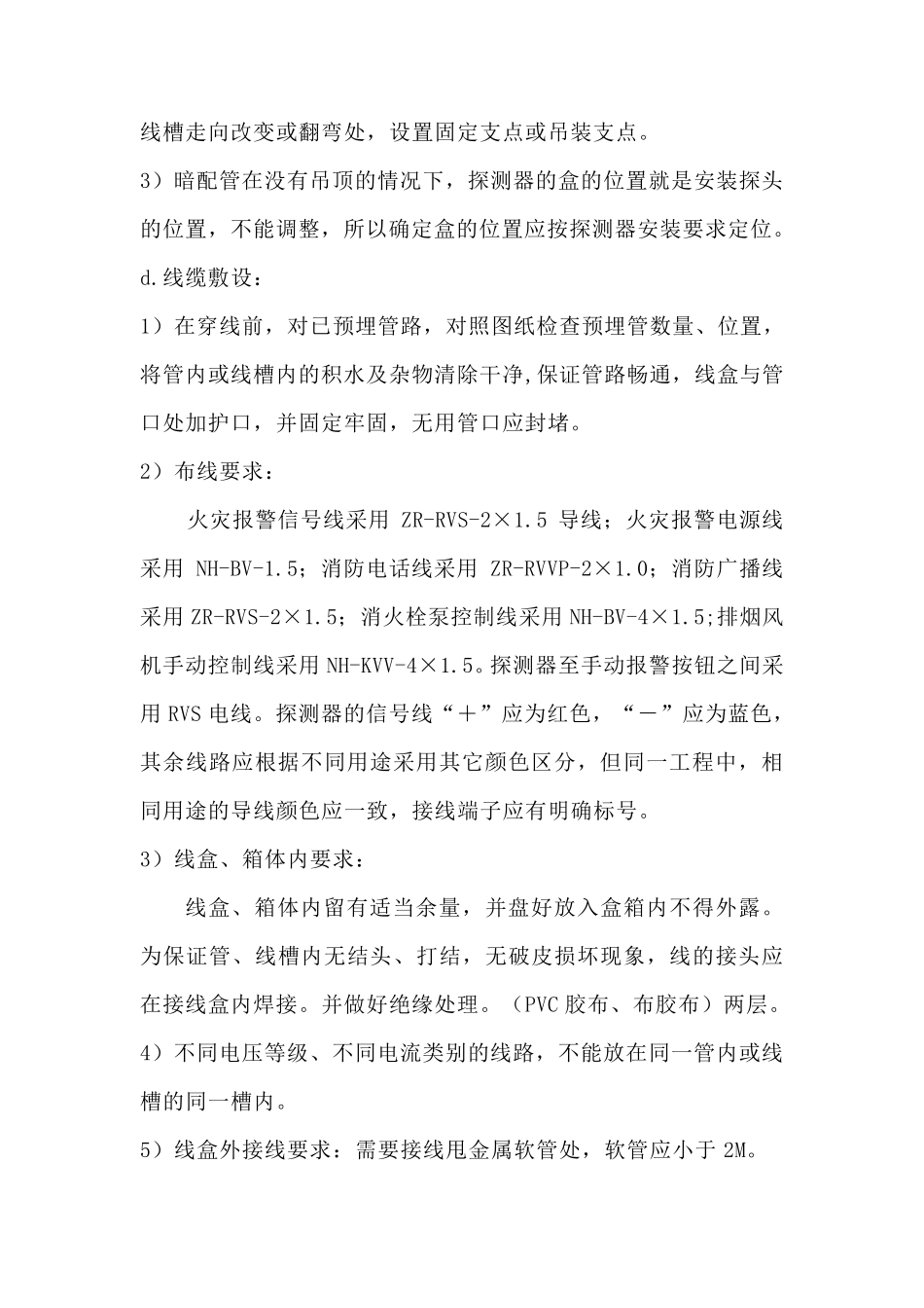 火灾报警施工流程_第2页