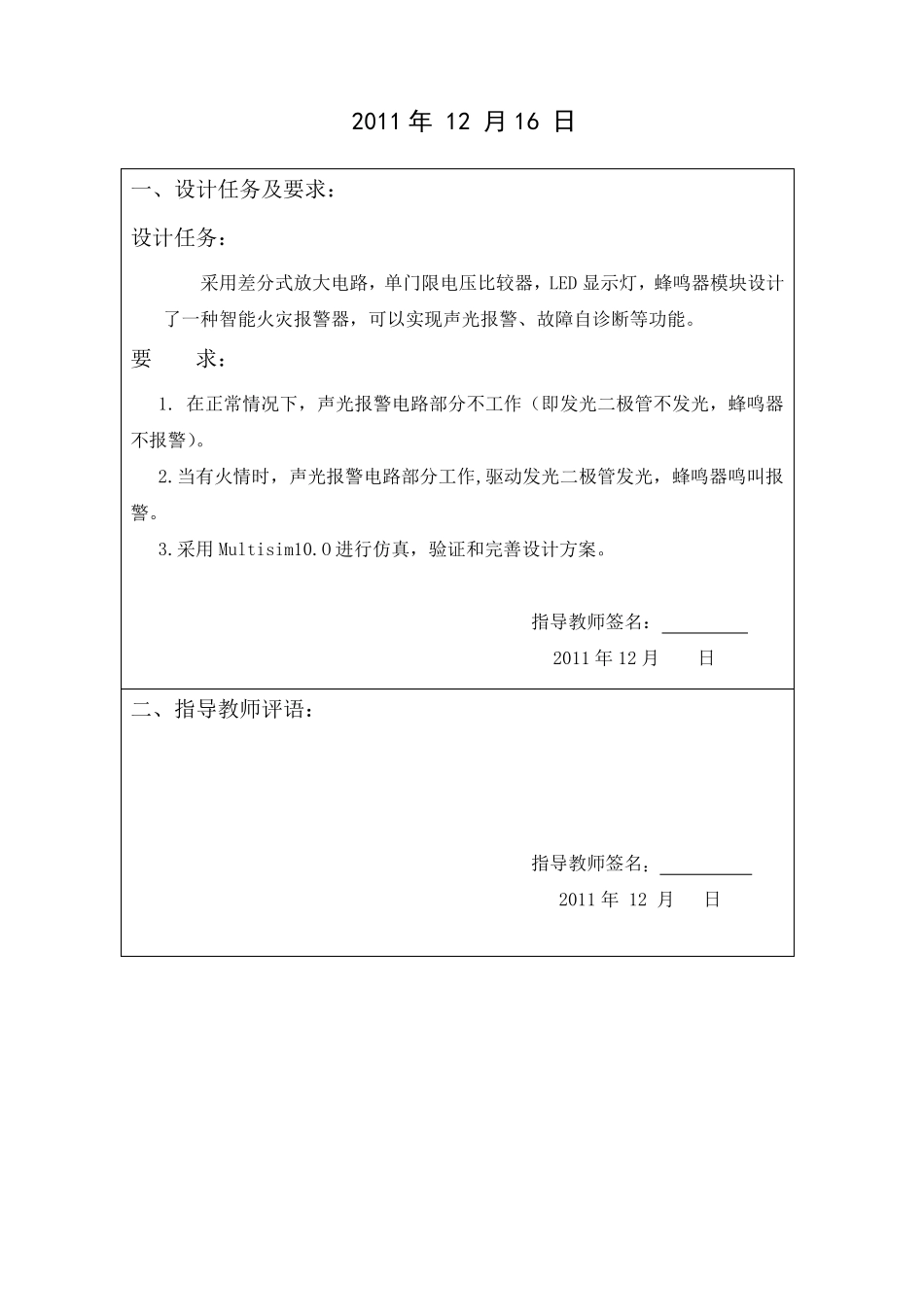 火灾报警电路的设计(模电课程设计)_第2页