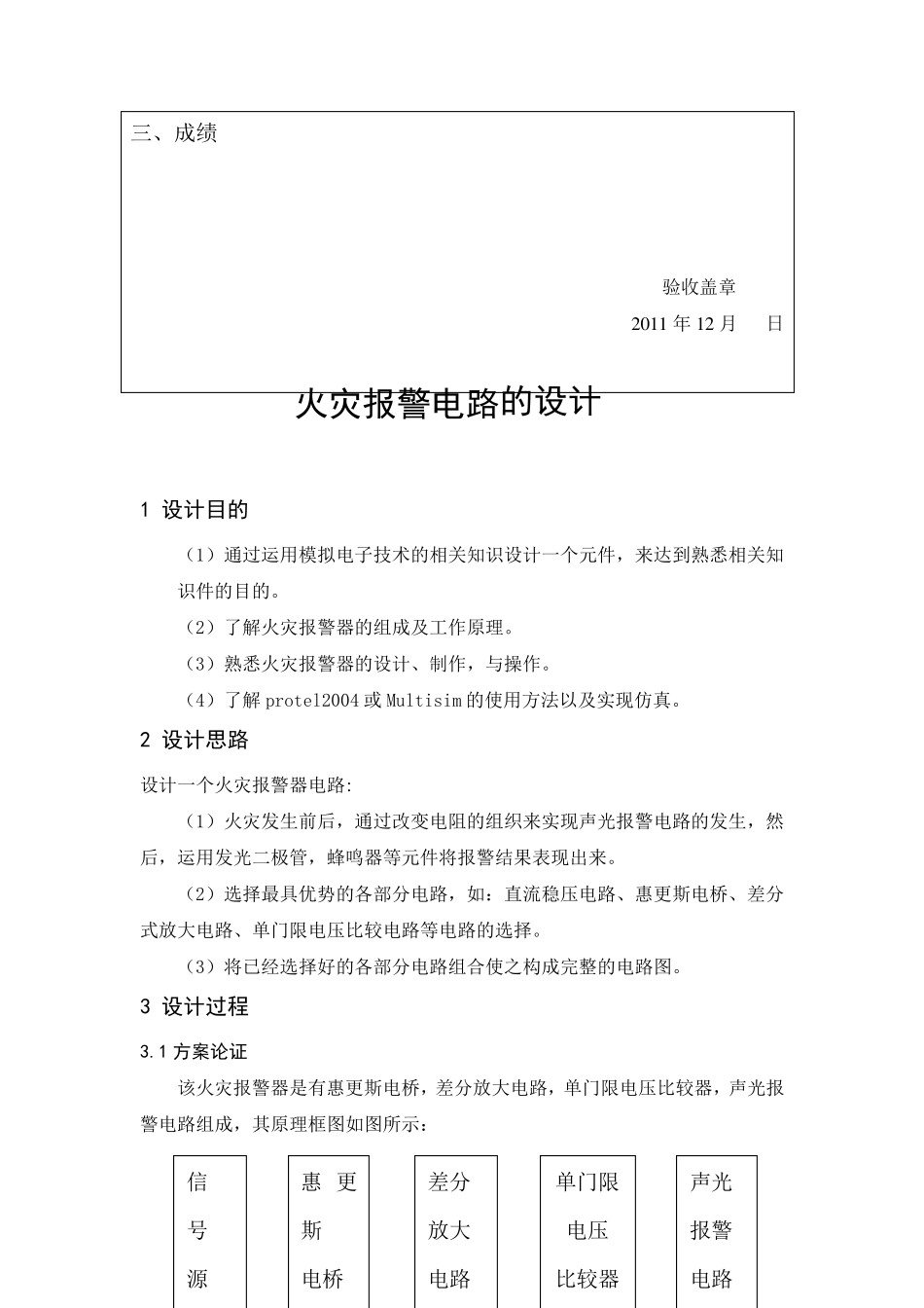 火灾报警电路的设计(模电课程设计)_第3页