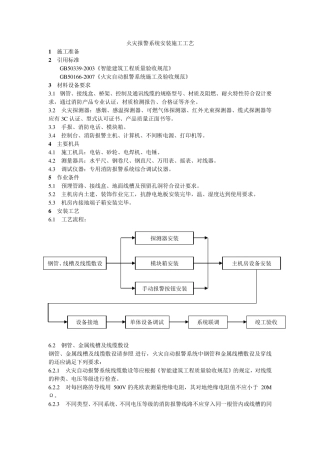 火灾报警系统安装施工工艺
