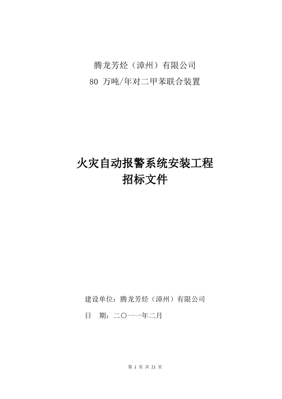 火灾报警系统招标文件_第1页