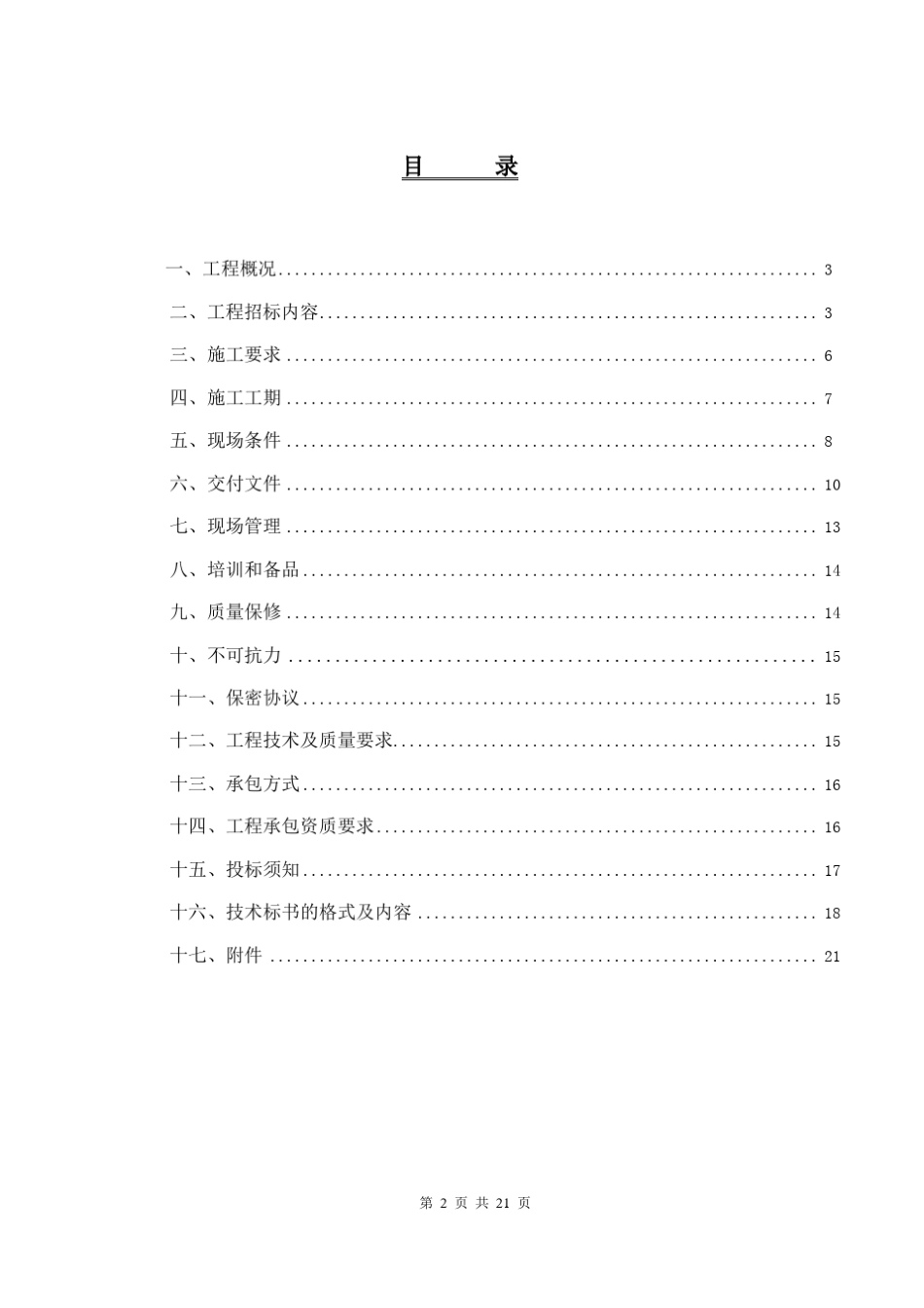 火灾报警系统招标文件_第2页