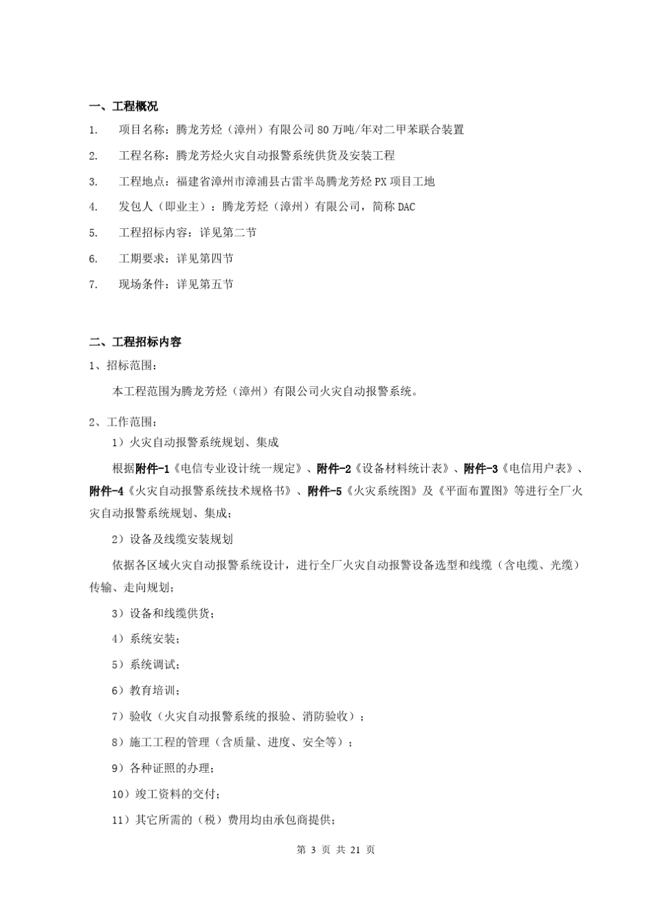 火灾报警系统招标文件_第3页