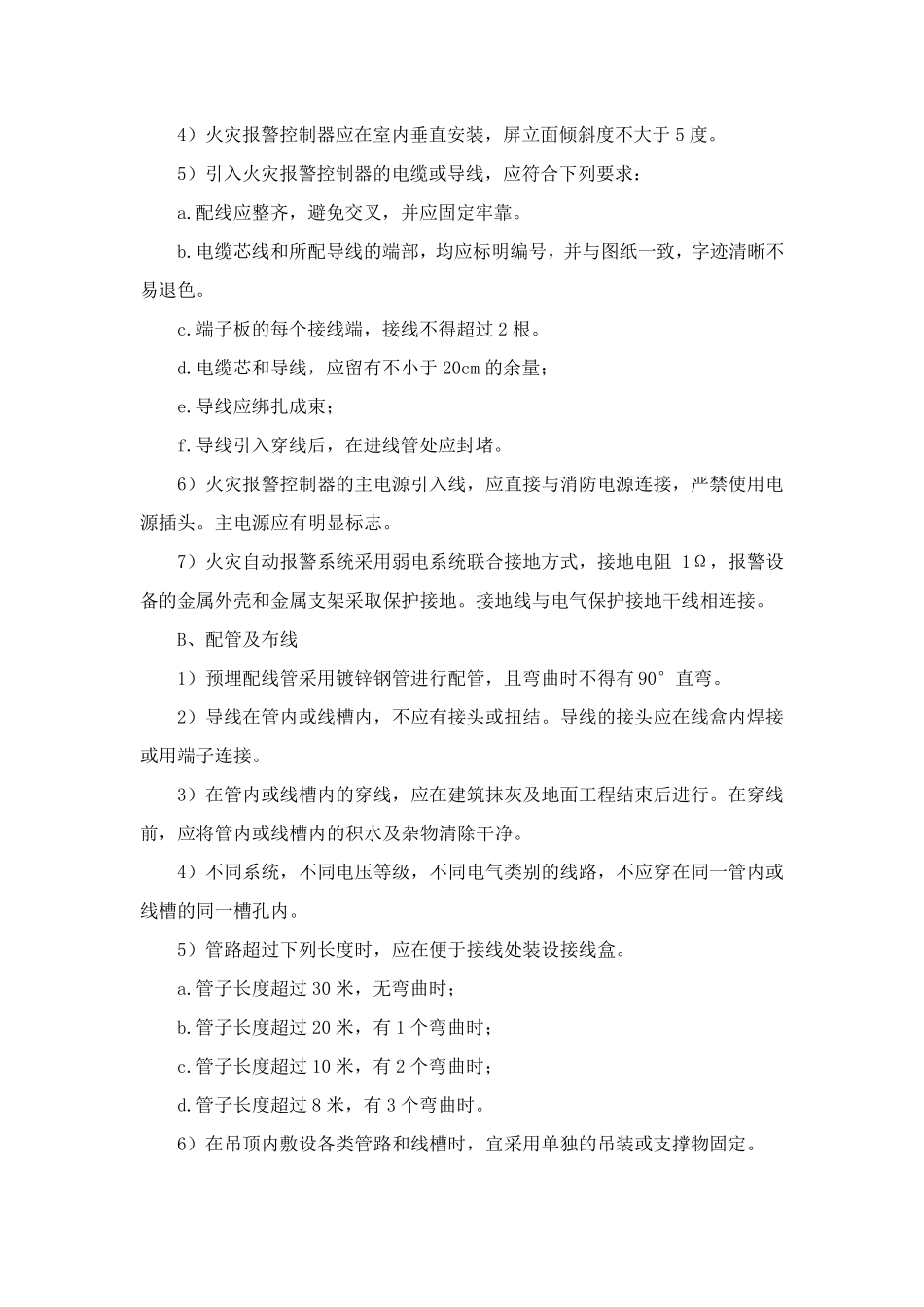 火灾报警系统施工方案_第2页