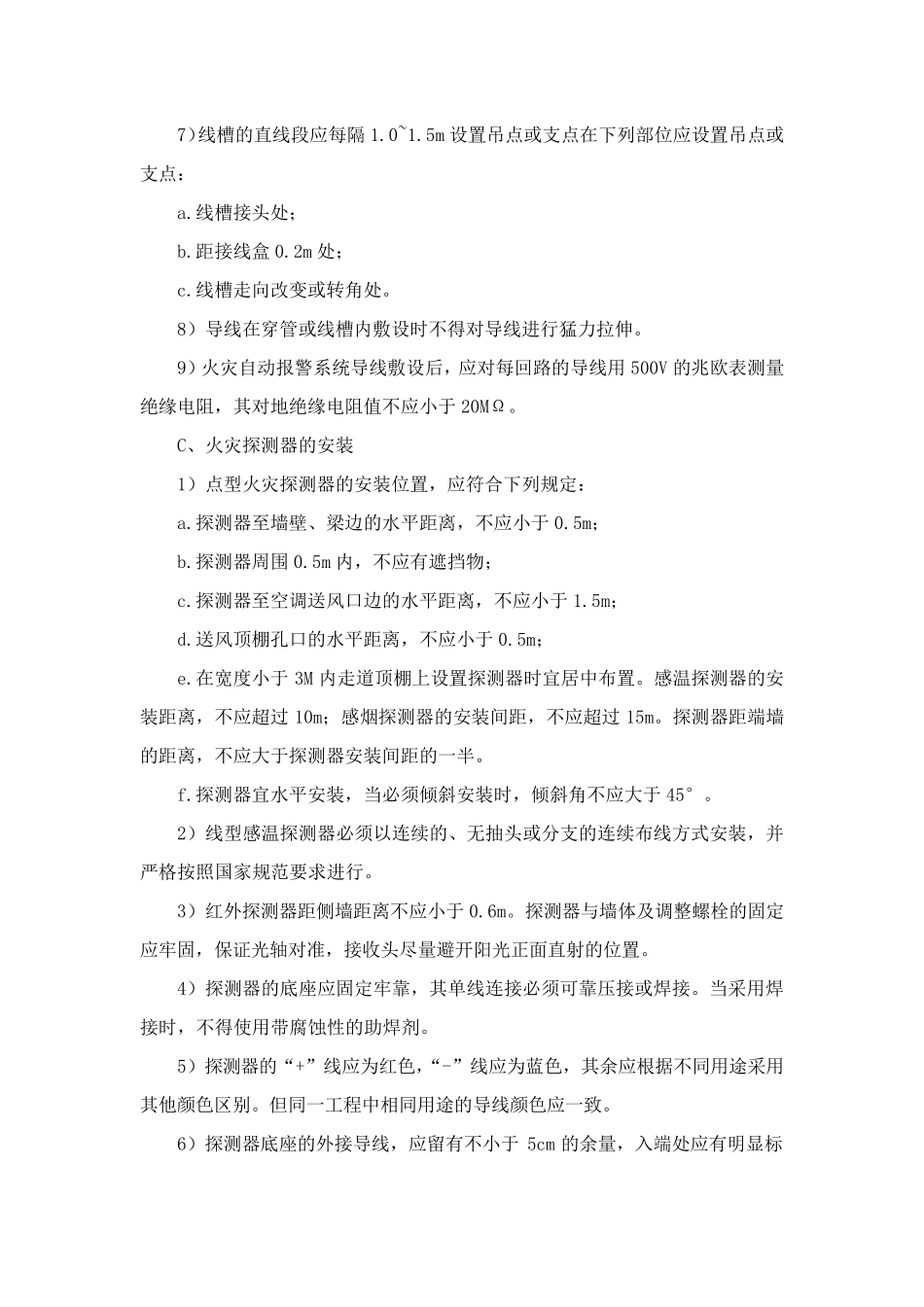 火灾报警系统施工方案_第3页