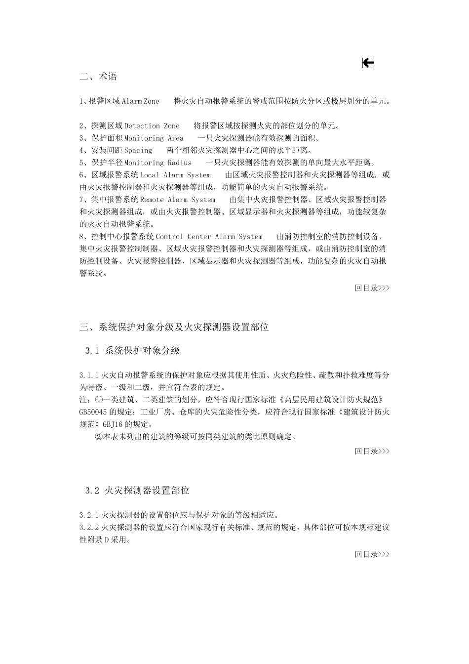 火灾报警系统设计规范_第2页