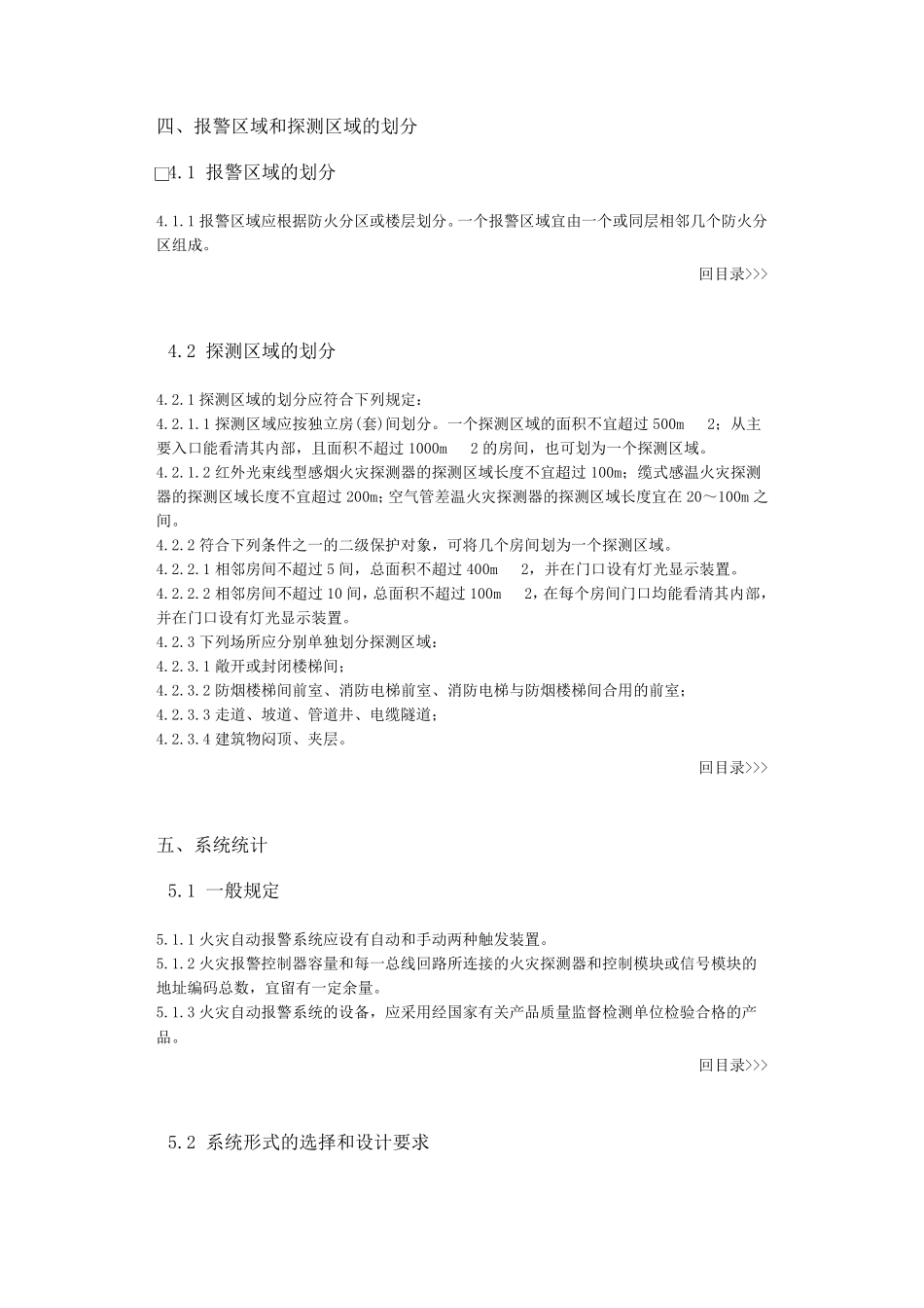火灾报警系统设计规范_第3页