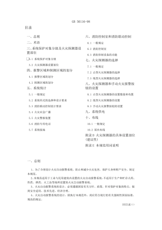 火灾报警系统设计规范
