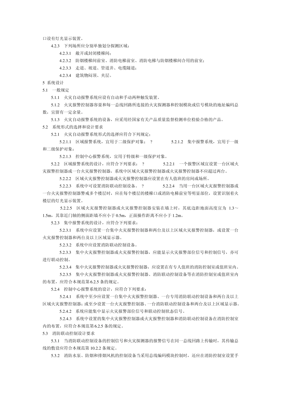 火灾报警设计规范_第2页