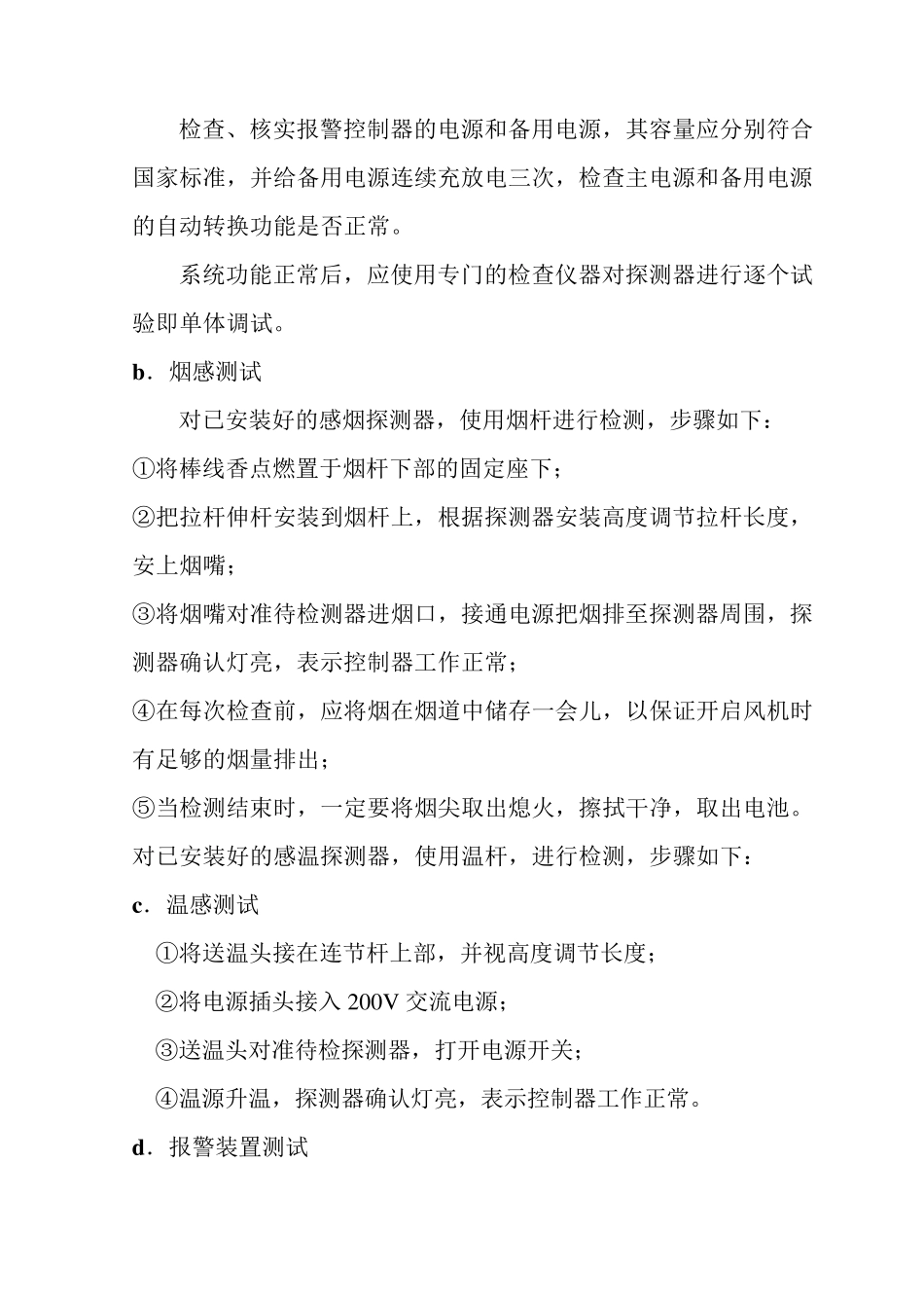 火灾报警调试方案_第3页