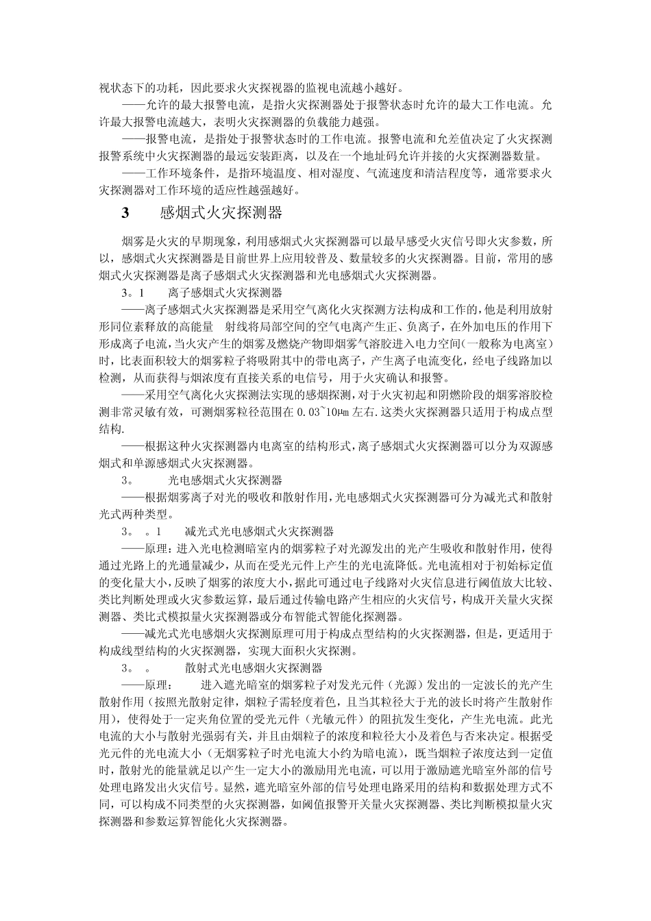 火灾探测器原理及应用1_第3页