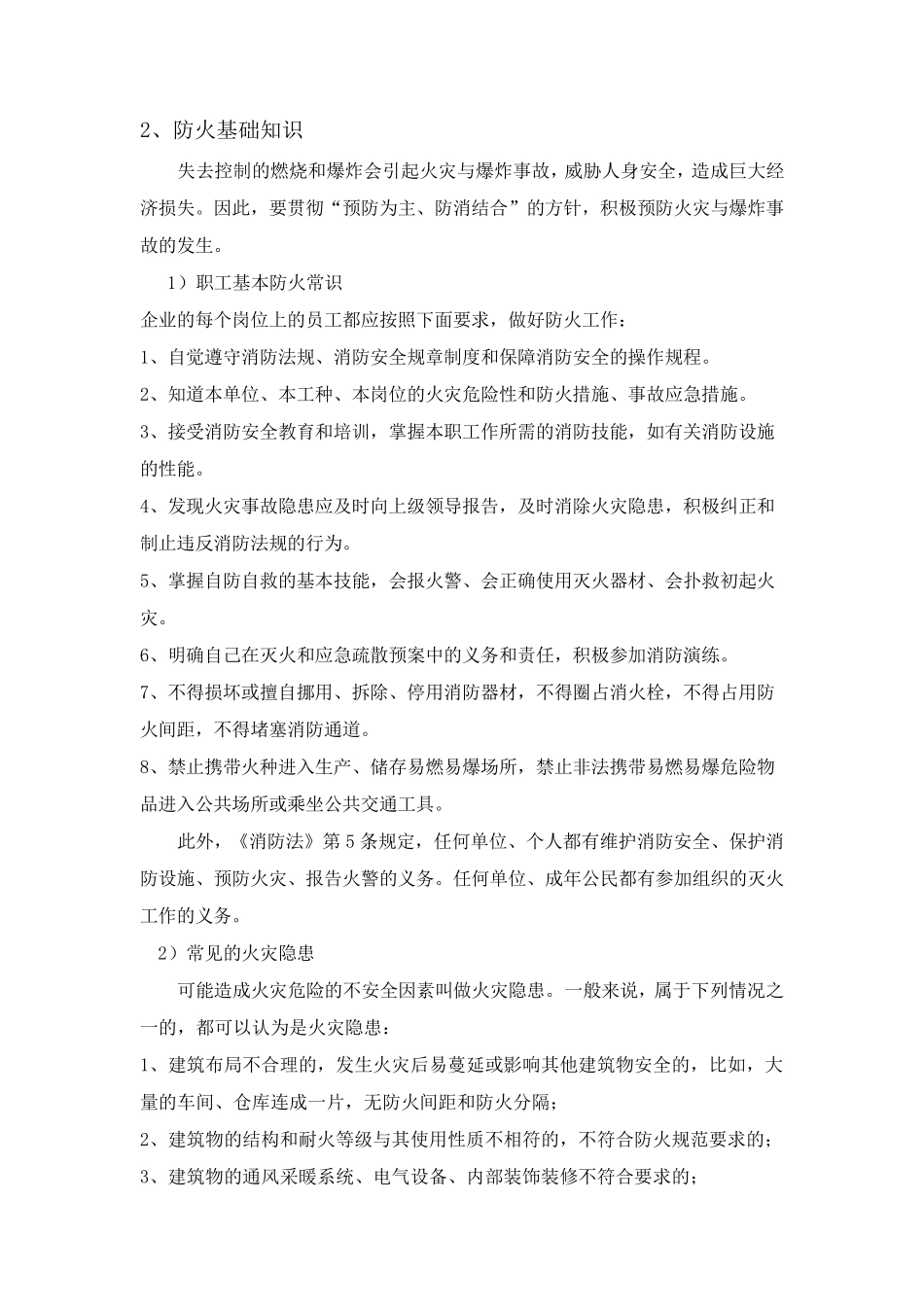 火灾消防安全教育培训内容_第2页