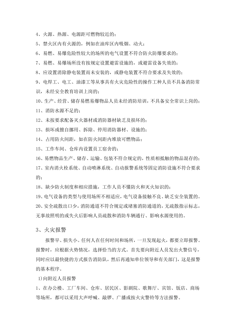 火灾消防安全教育培训内容_第3页