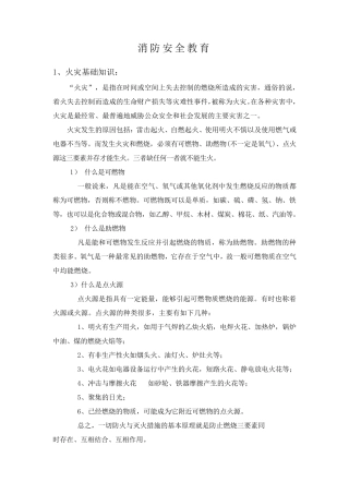 火灾消防安全教育培训内容