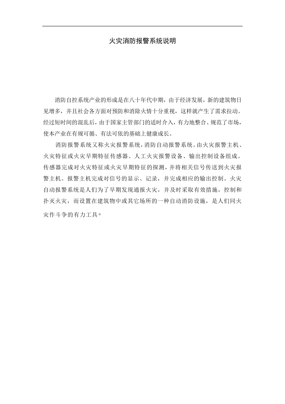 火灾消防报警系统设计方案_第2页