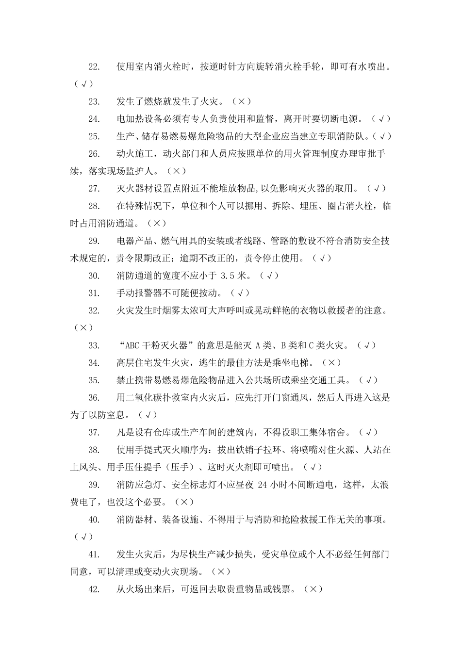 火灾消防考试试题题及答案_第2页