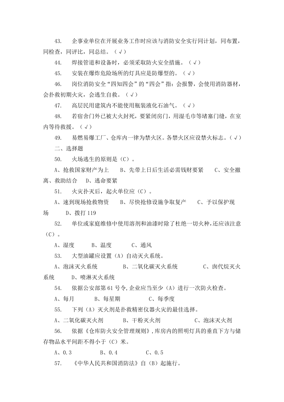 火灾消防考试试题题及答案_第3页