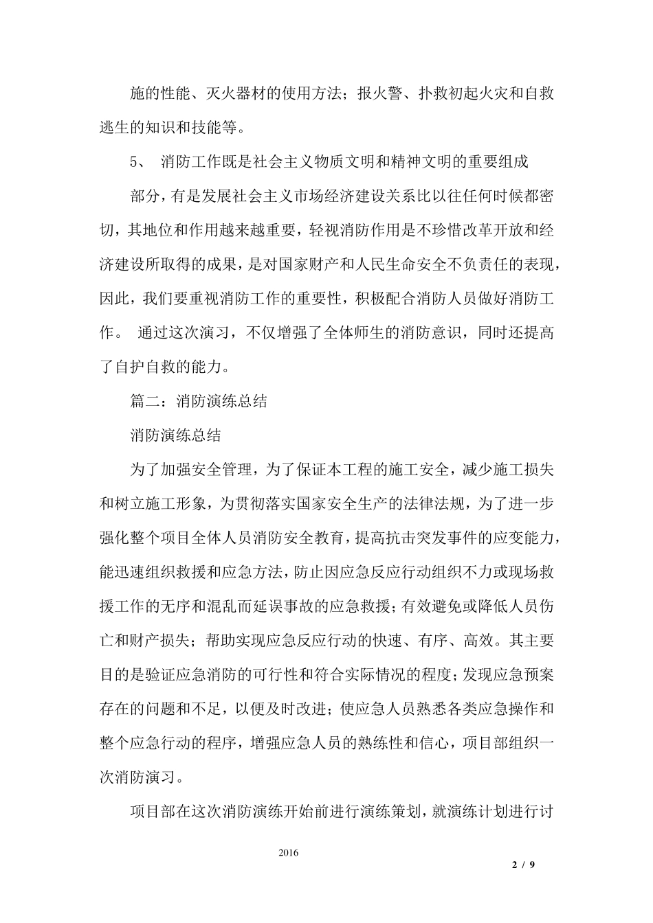 火灾演练总结_第2页