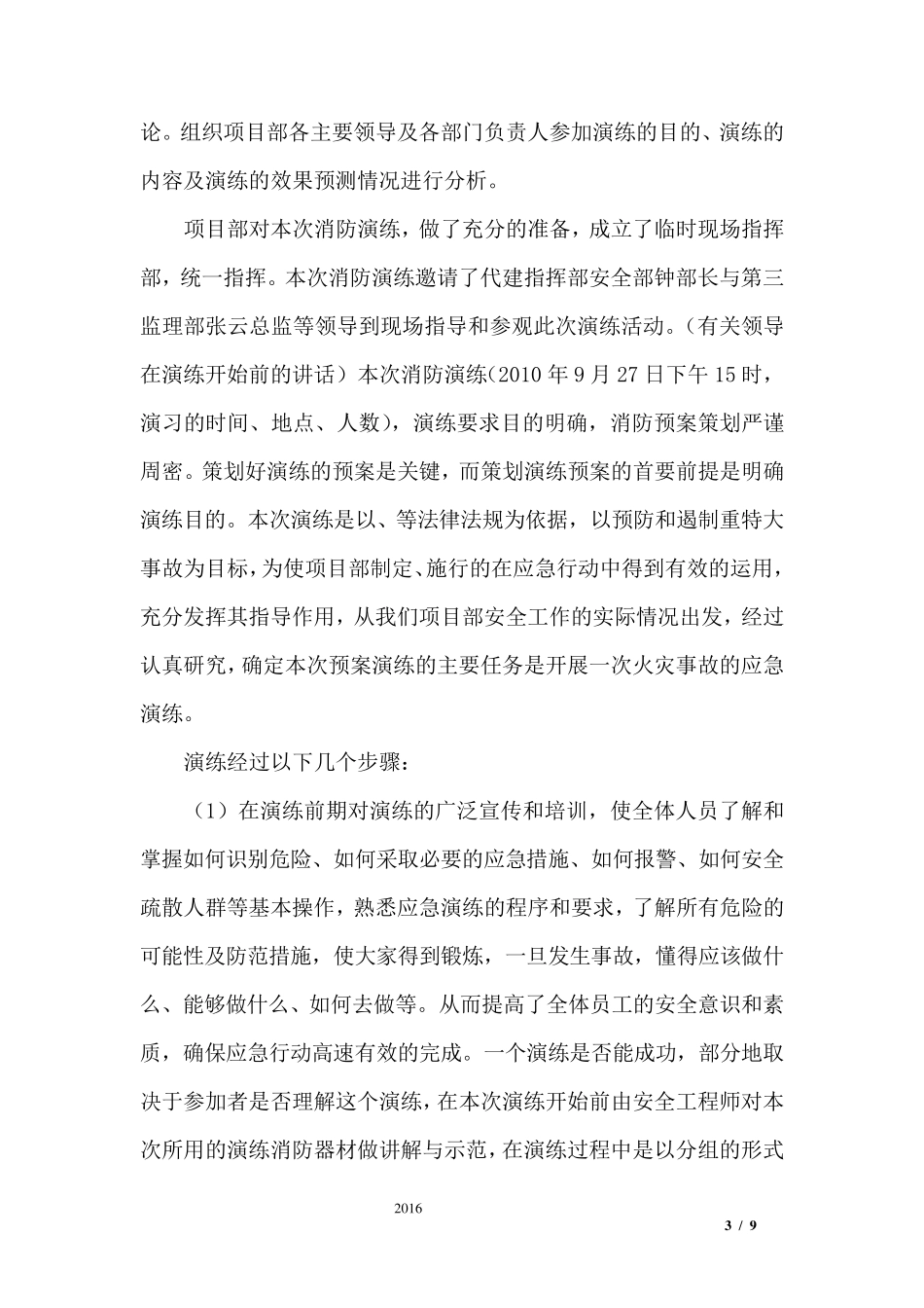 火灾演练总结_第3页