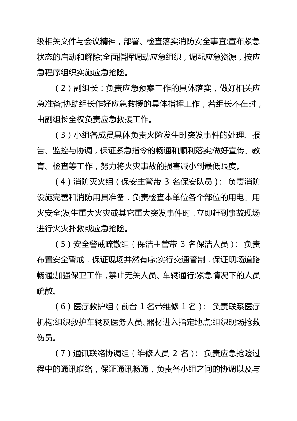 火灾疏散逃生应急预案_第2页