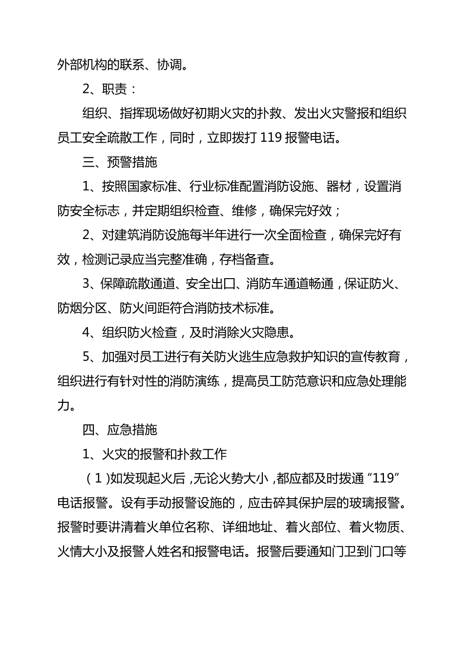 火灾疏散逃生应急预案_第3页