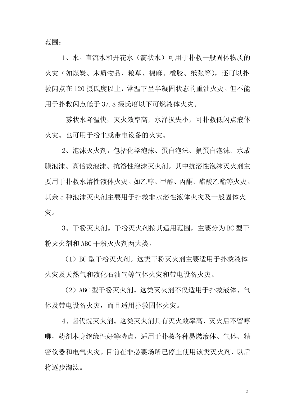 火灾的分类及灭火剂选择_第2页