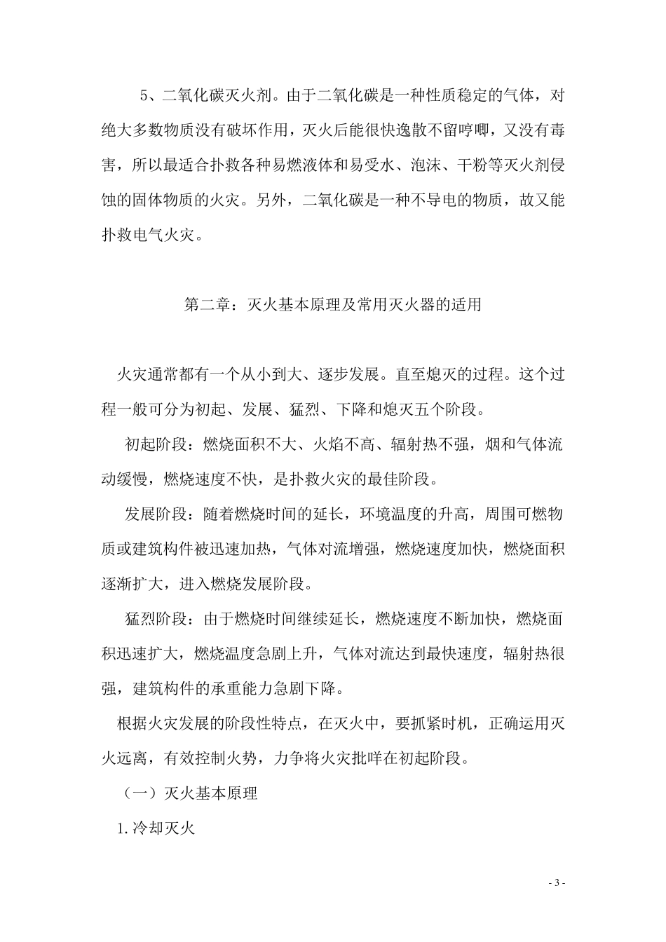 火灾的分类及灭火剂选择_第3页