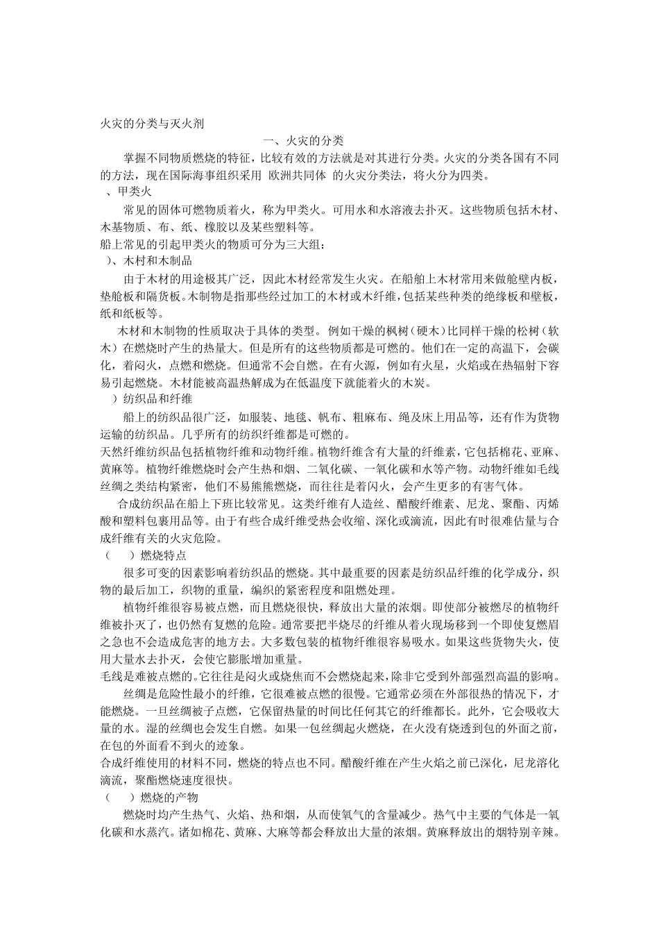 火灾的分类和灭火器1_第1页
