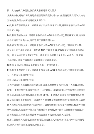 火灾的种类、与灭火器分类使用