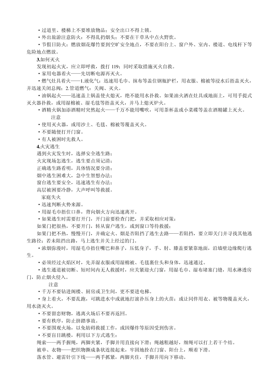 火灾知识与预防措施_第2页