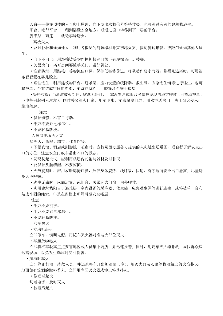 火灾知识与预防措施_第3页