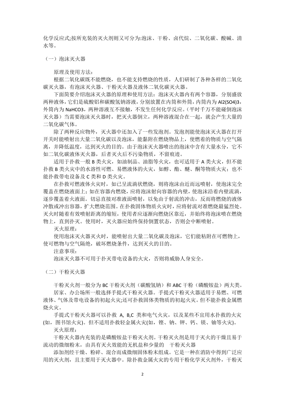 火灾种类、灭火器类型及灭火常识_第2页