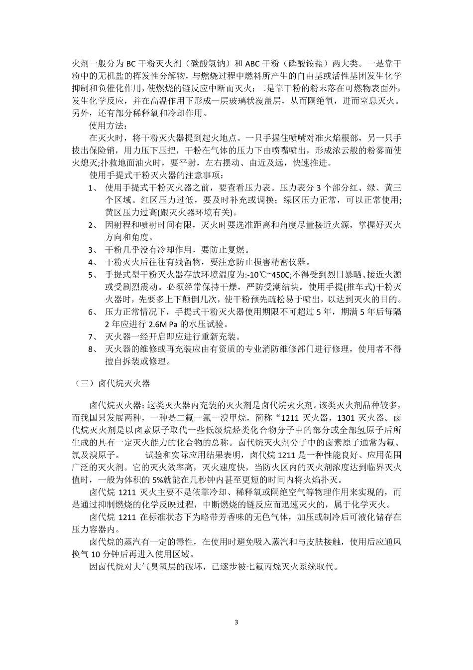 火灾种类、灭火器类型及灭火常识_第3页