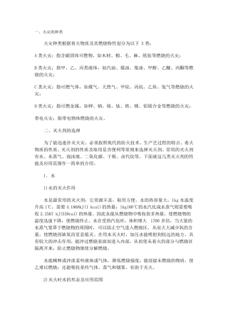 火灾种类及灭火器的选用