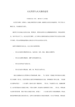 火灾类型与灭火器的选用