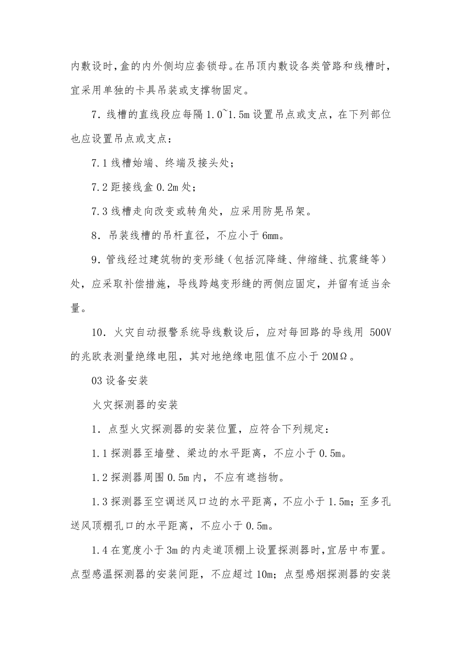 火灾自动报警及联动控制系统工程施工方案_第2页