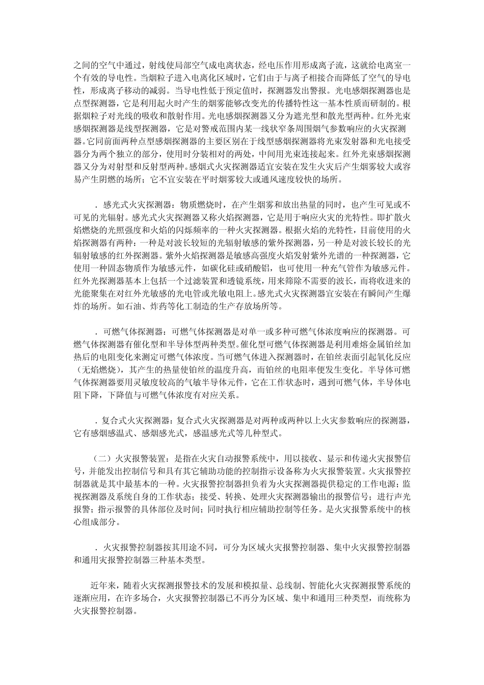 火灾自动报警系统全面介绍_第2页