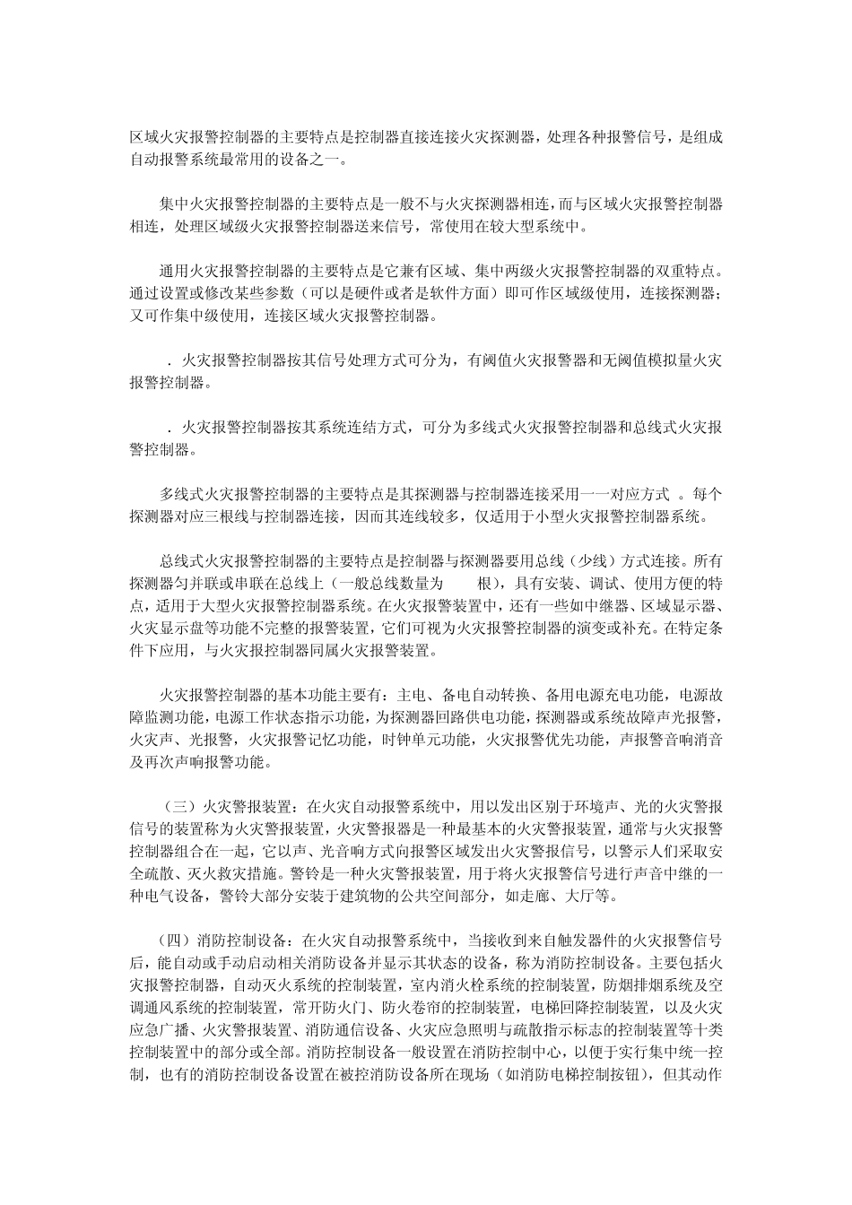 火灾自动报警系统全面介绍_第3页