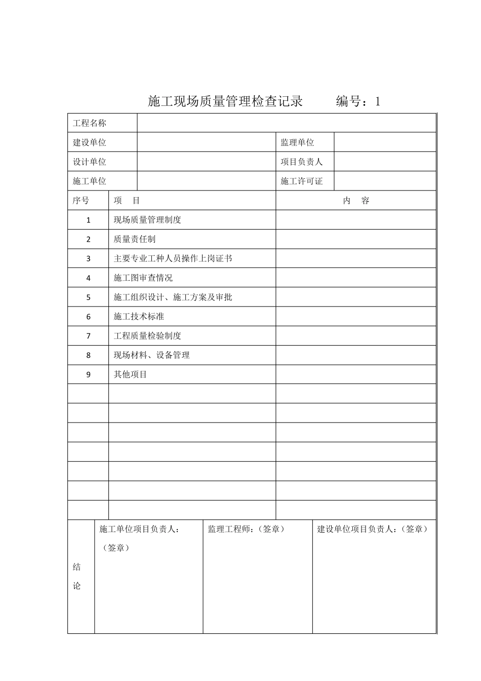 火灾自动报警系统分部、子分部、分项工程划分表_第2页