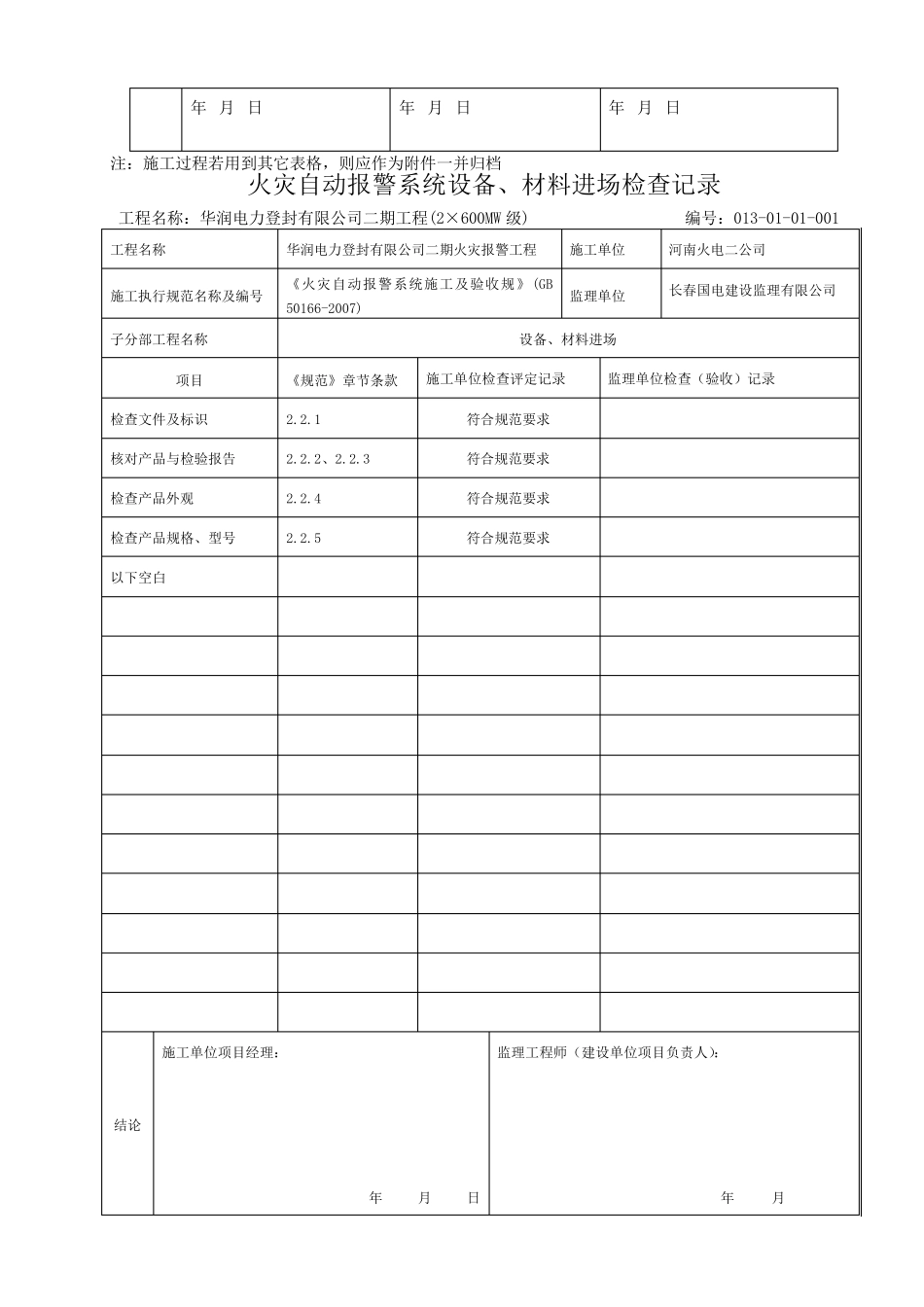 火灾自动报警系统分部、子分部、分项工程划分表_第3页
