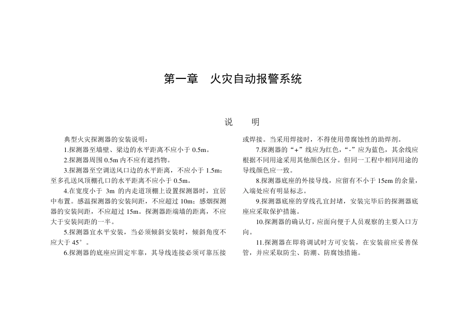 火灾自动报警系统图集_第1页